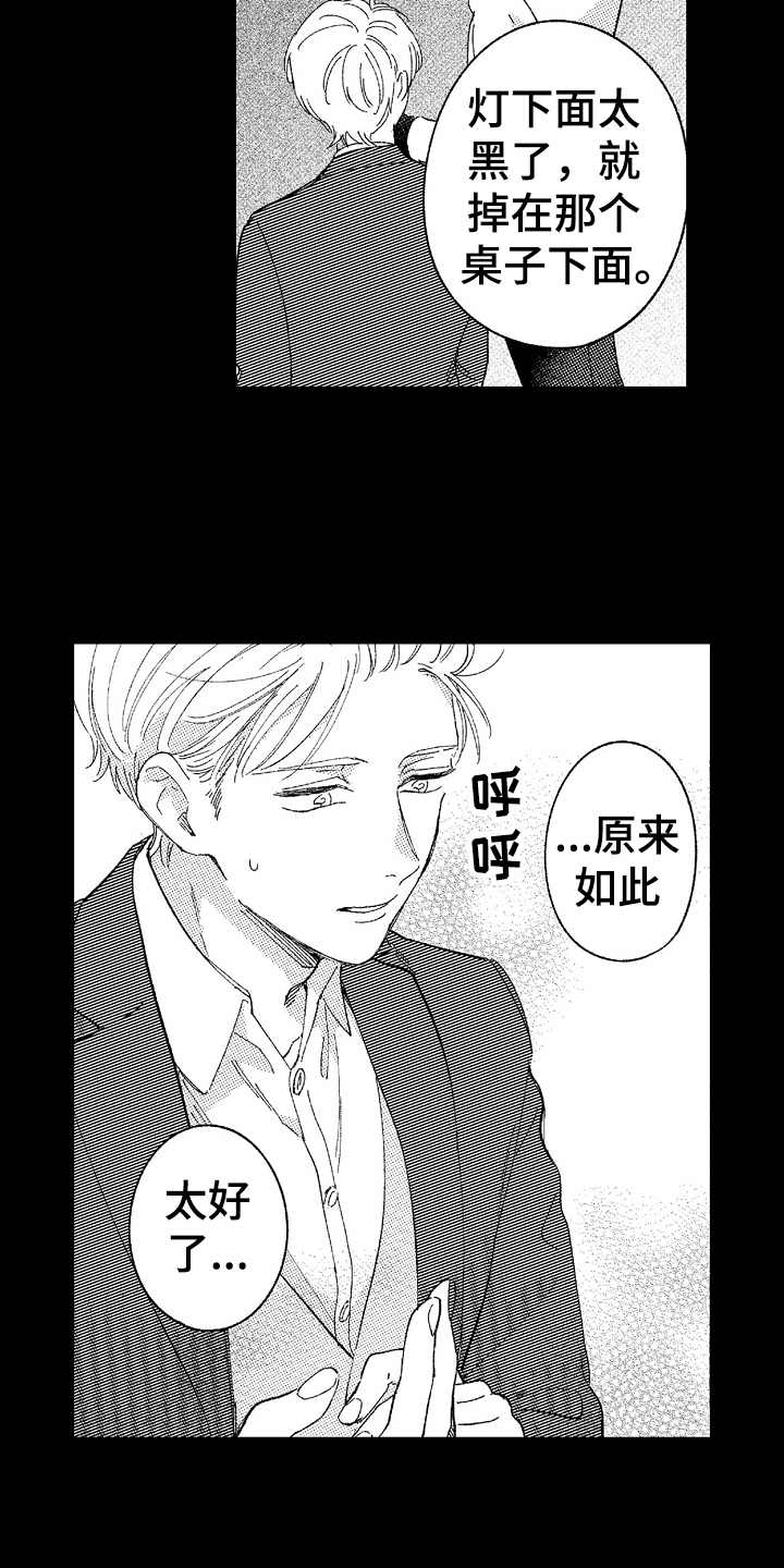 为你疯狂漫画,第12章：戒指4图