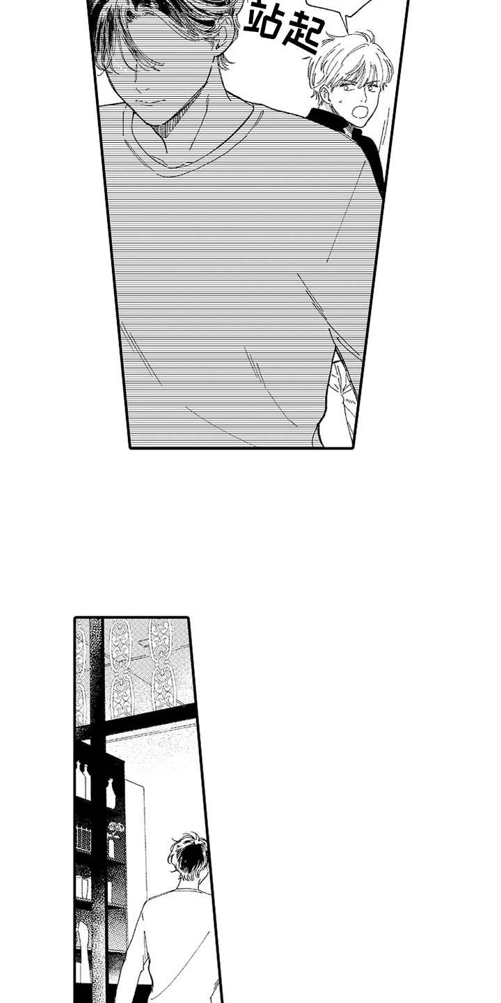 为你疯狂漫画,第18章：察觉到1图