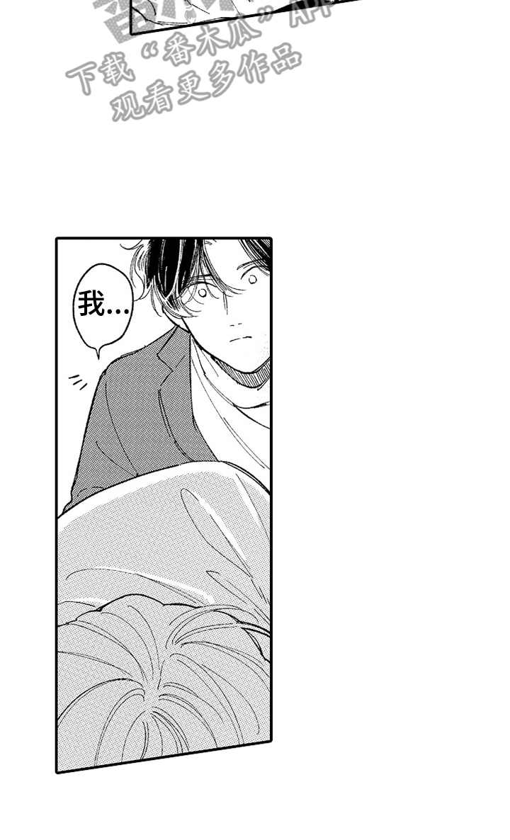 为你疯狂漫画,第9章：失去力气1图