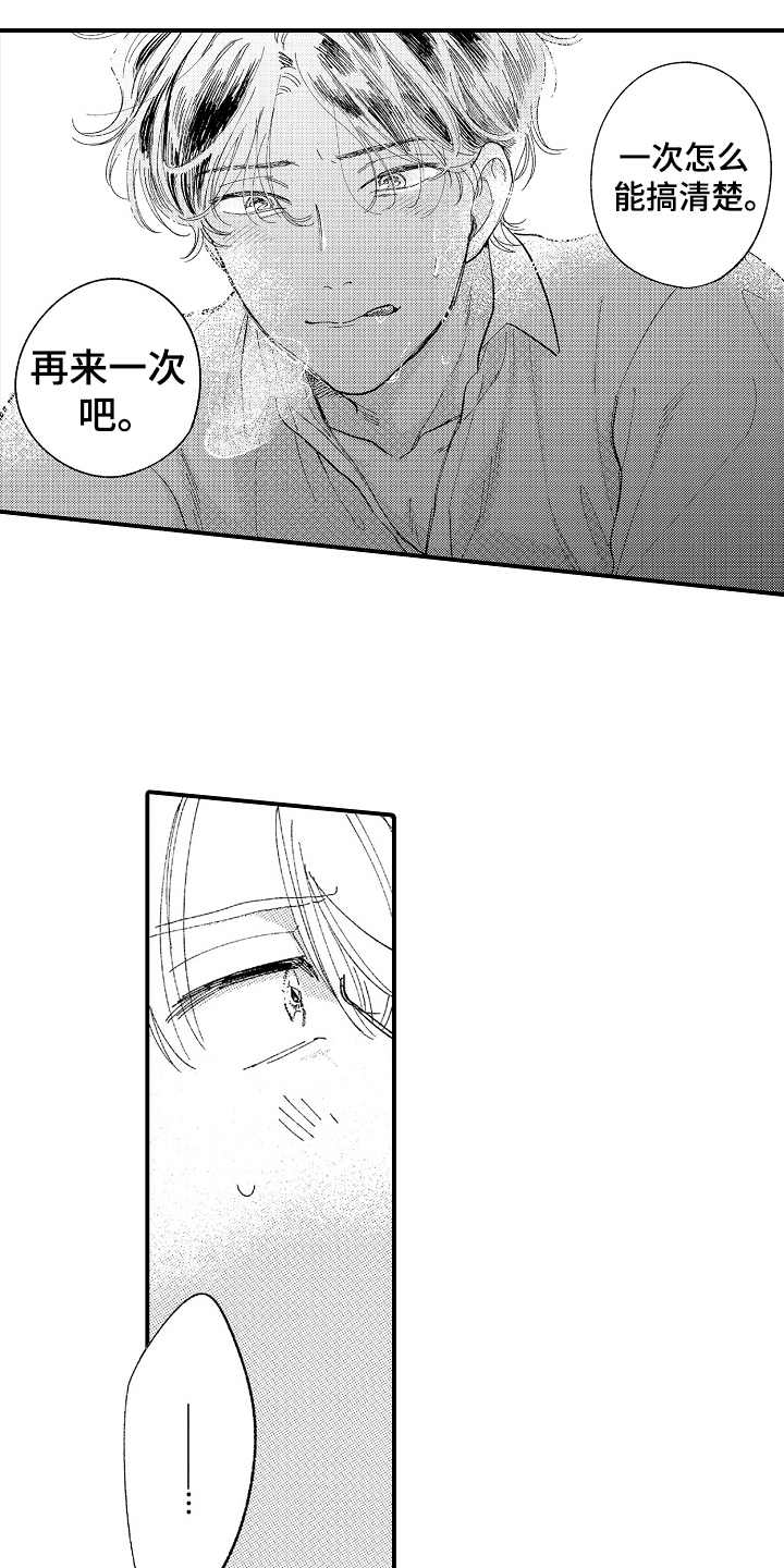 为你疯狂漫画,第14章：过于冷静2图