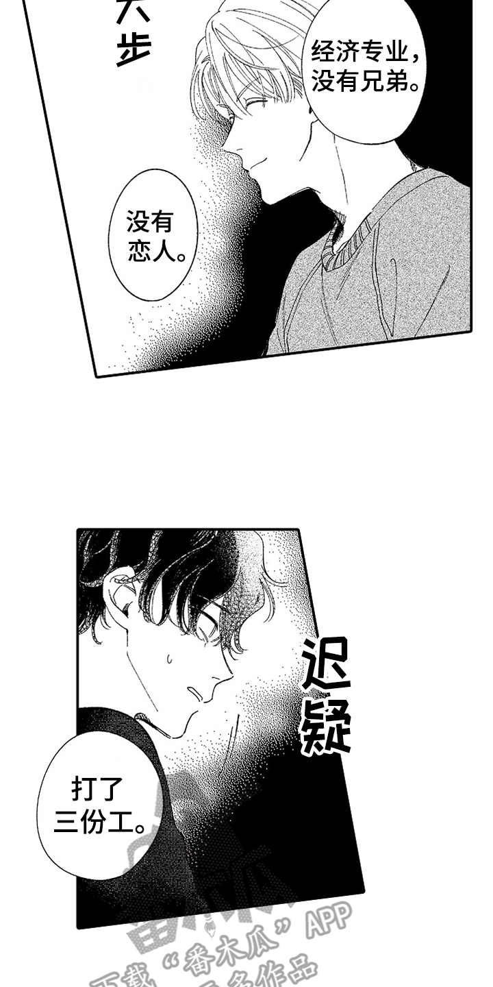 为你疯狂漫画,第5章：找上门5图