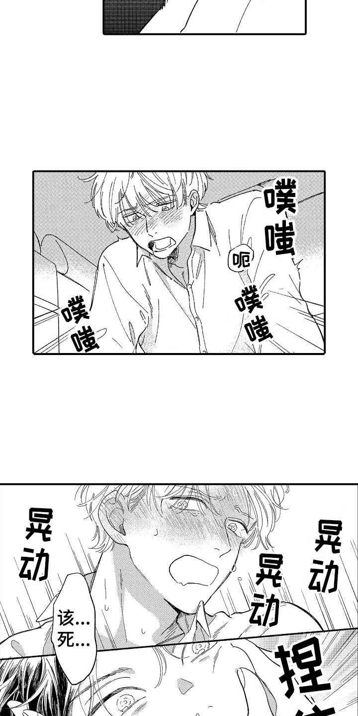 为你疯狂漫画,第13章：很积极1图