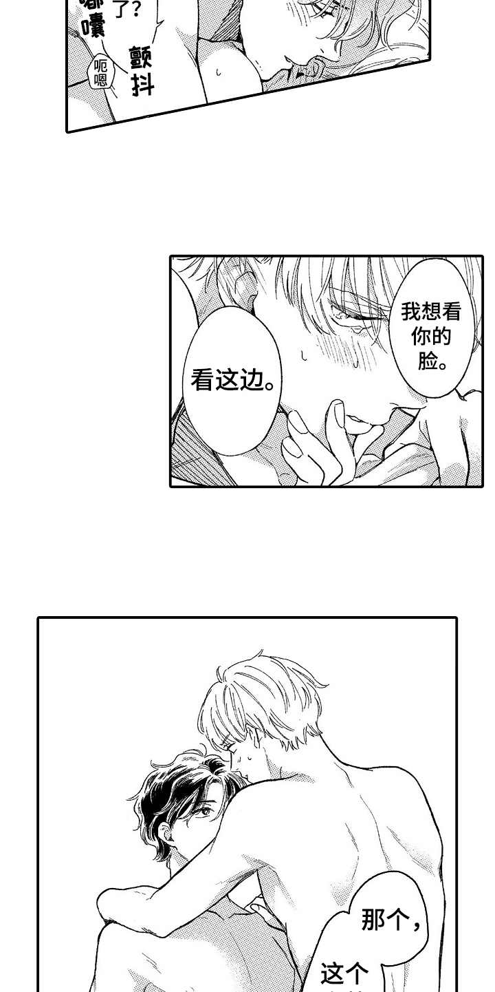 为你疯狂漫画,第21章：很开心5图