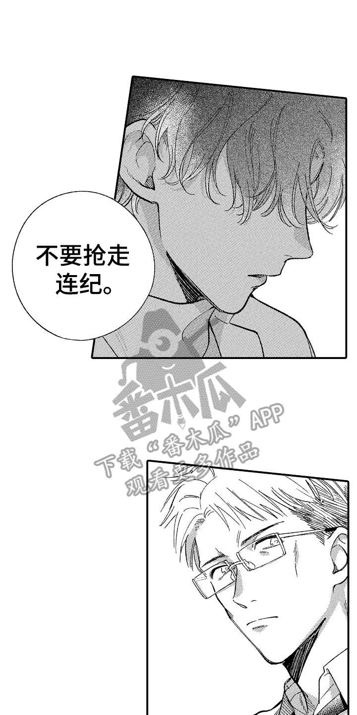 为你疯狂漫画,第22章：后知后觉（完结）2图