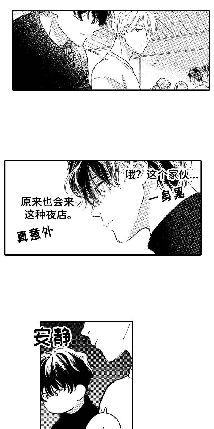 为你疯狂漫画,第3章：威胁2图