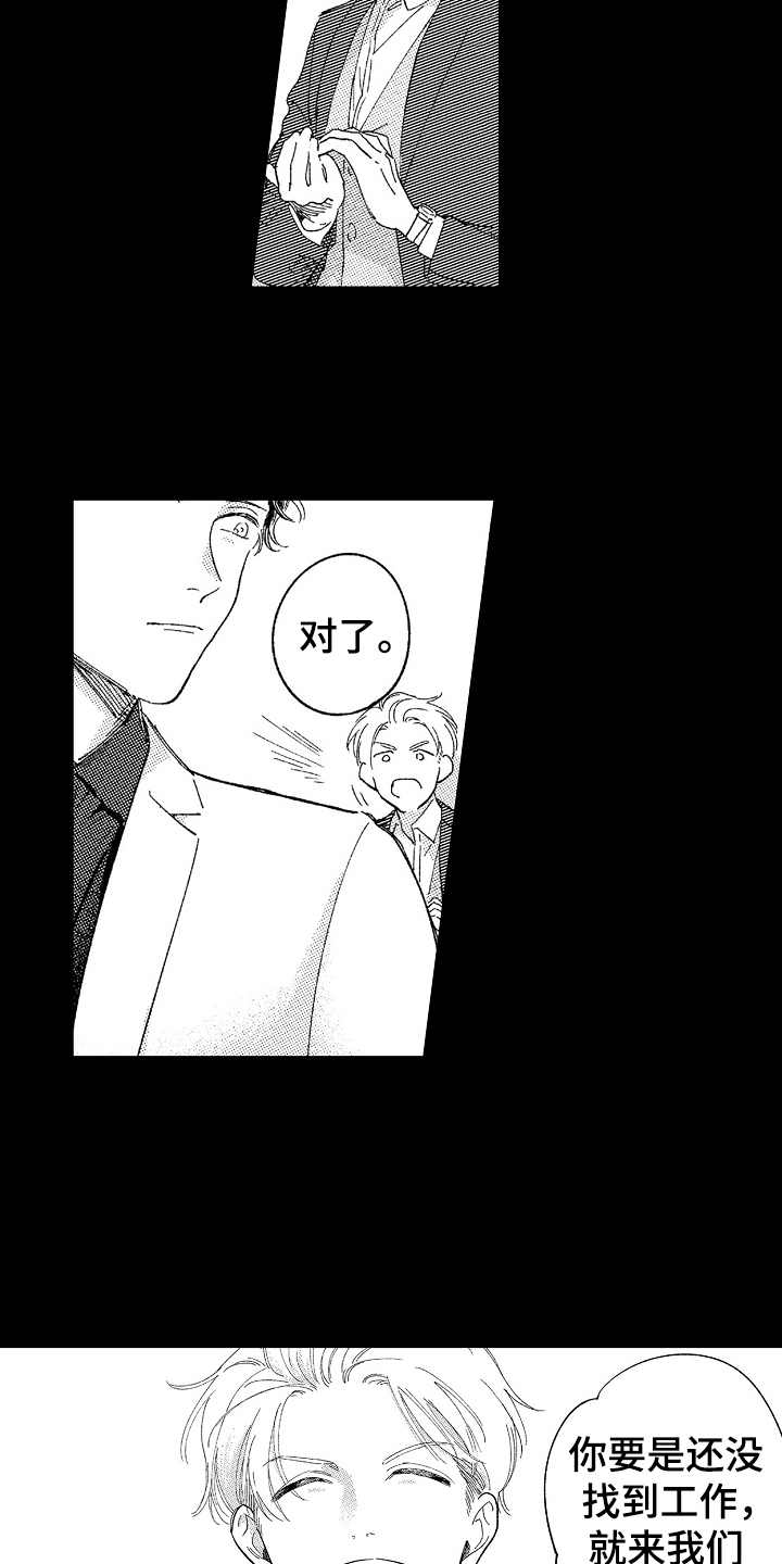 为你疯狂漫画,第12章：戒指1图