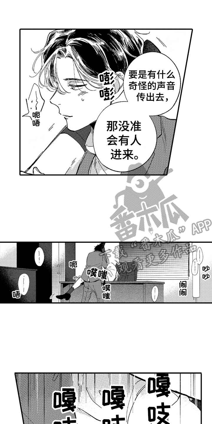 为你疯狂漫画,第10章：辛苦了1图