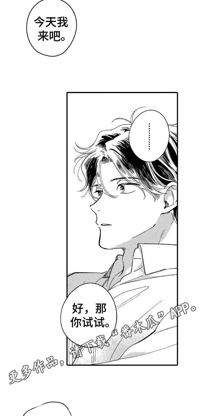 为你疯狂漫画,第13章：很积极4图