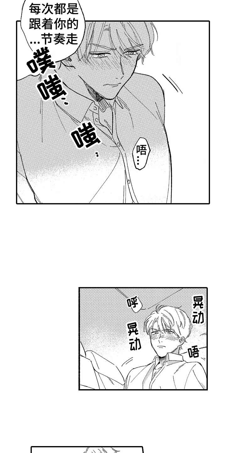 为你疯狂漫画,第13章：很积极5图