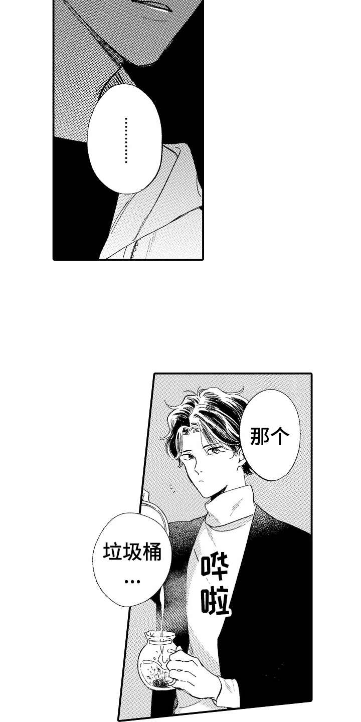 为你疯狂漫画,第22章：后知后觉（完结）2图