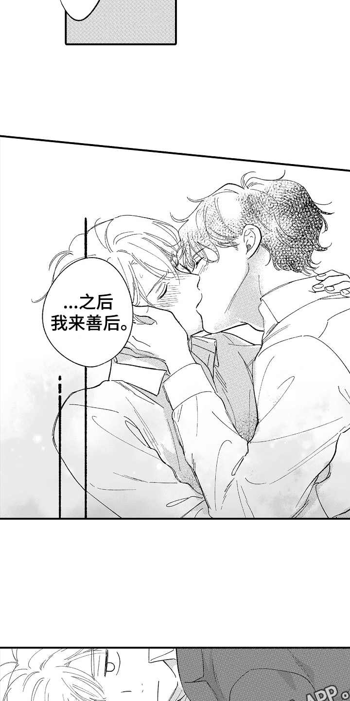 为你疯狂漫画,第14章：过于冷静3图
