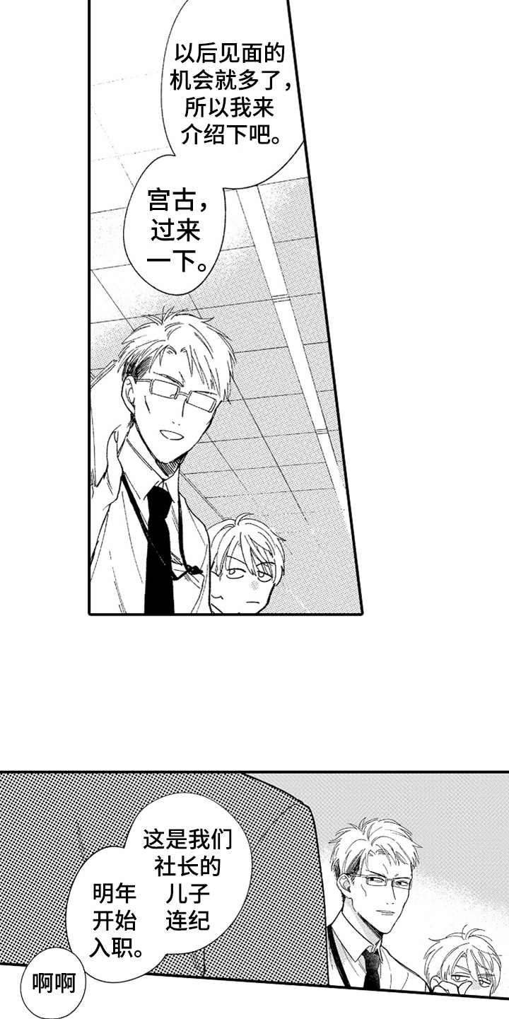 为你疯狂漫画,第7章：阴魂不散5图