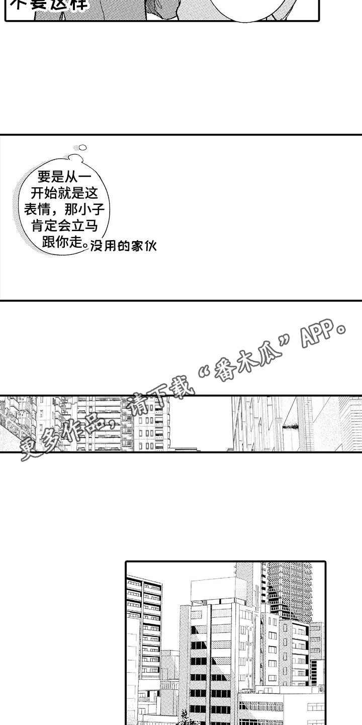 为你疯狂漫画,第22章：后知后觉（完结）4图