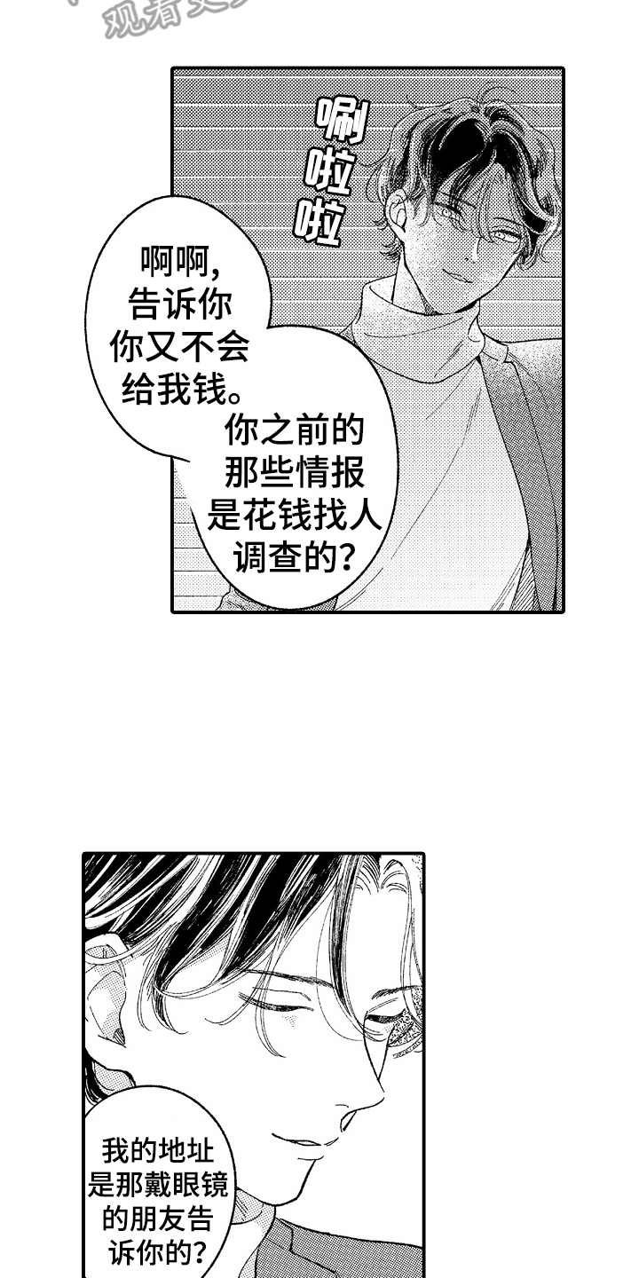 为你疯狂漫画,第8章：都是假的2图