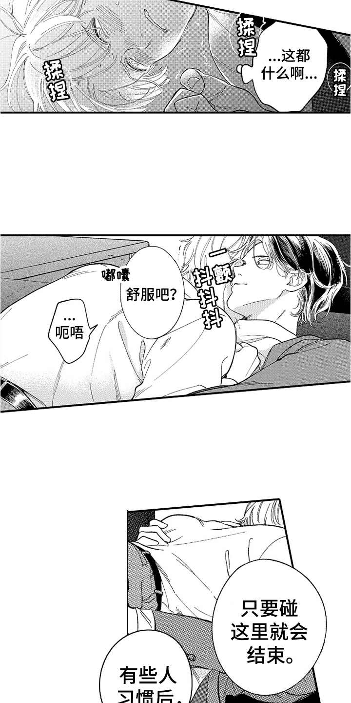 为你疯狂漫画,第9章：失去力气2图
