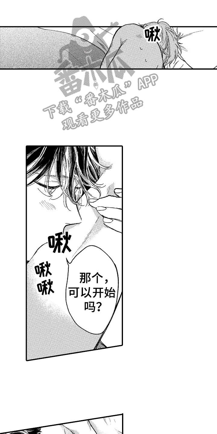 为你疯狂漫画,第20章：没法温柔5图