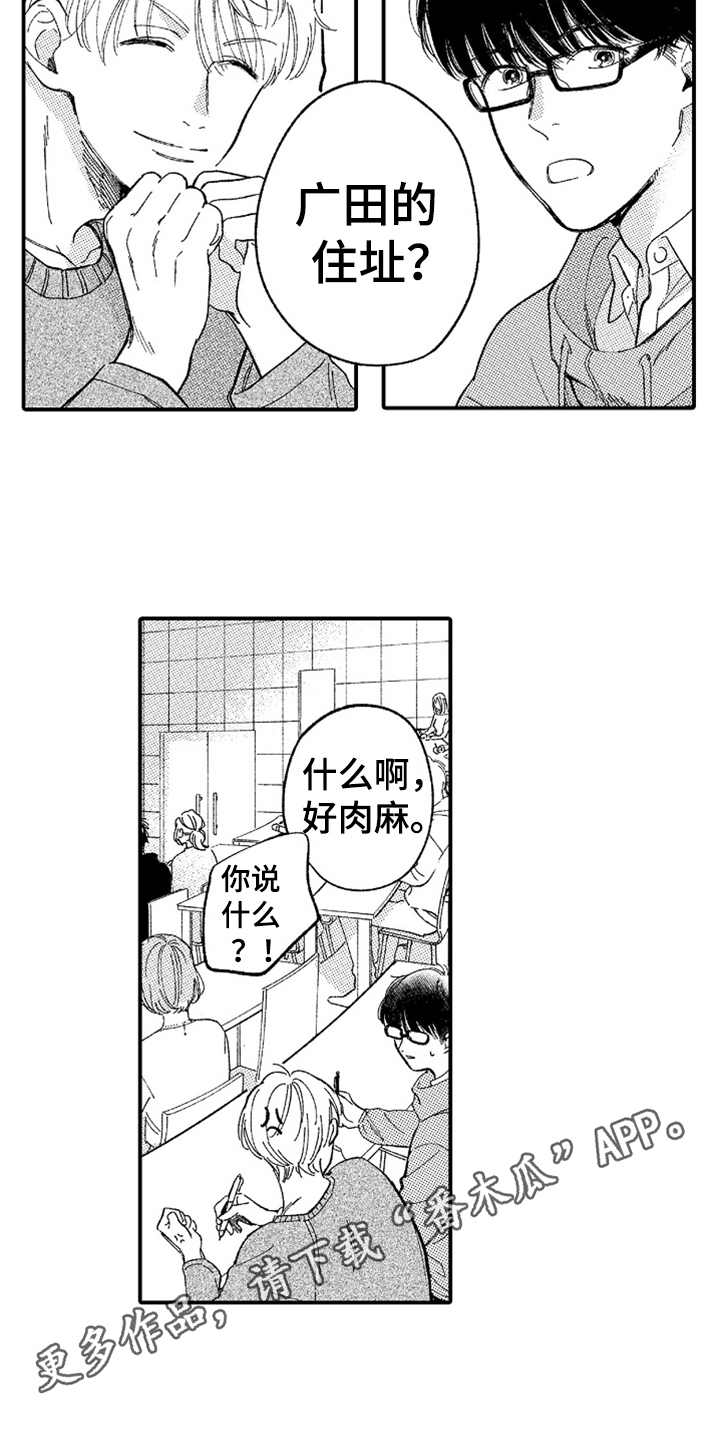 为你疯狂漫画,第5章：找上门4图