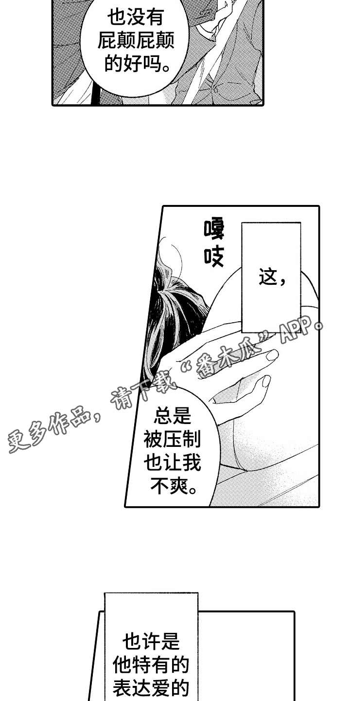 为你疯狂漫画,第13章：很积极4图