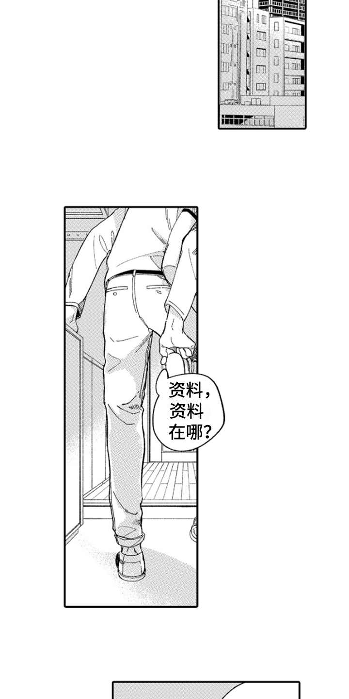 为你疯狂漫画,第2章：越想越气1图