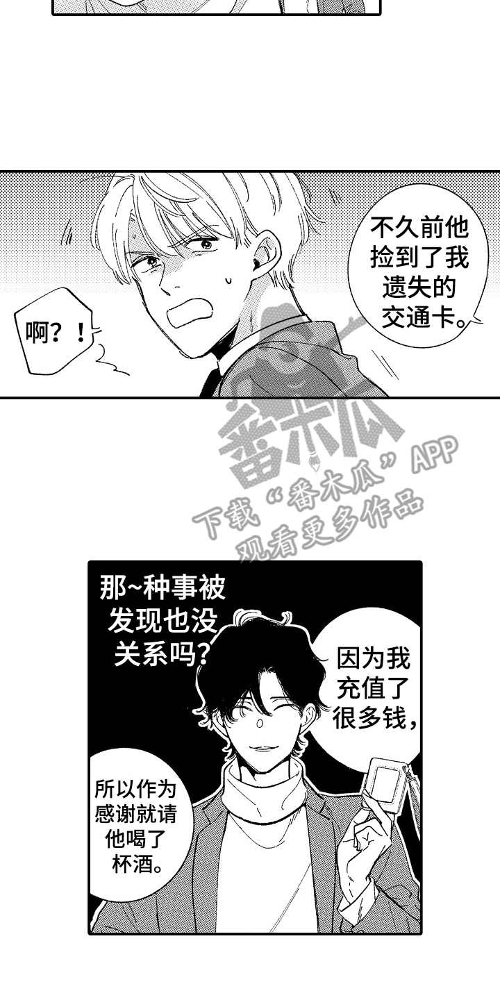 为你疯狂漫画,第7章：阴魂不散1图