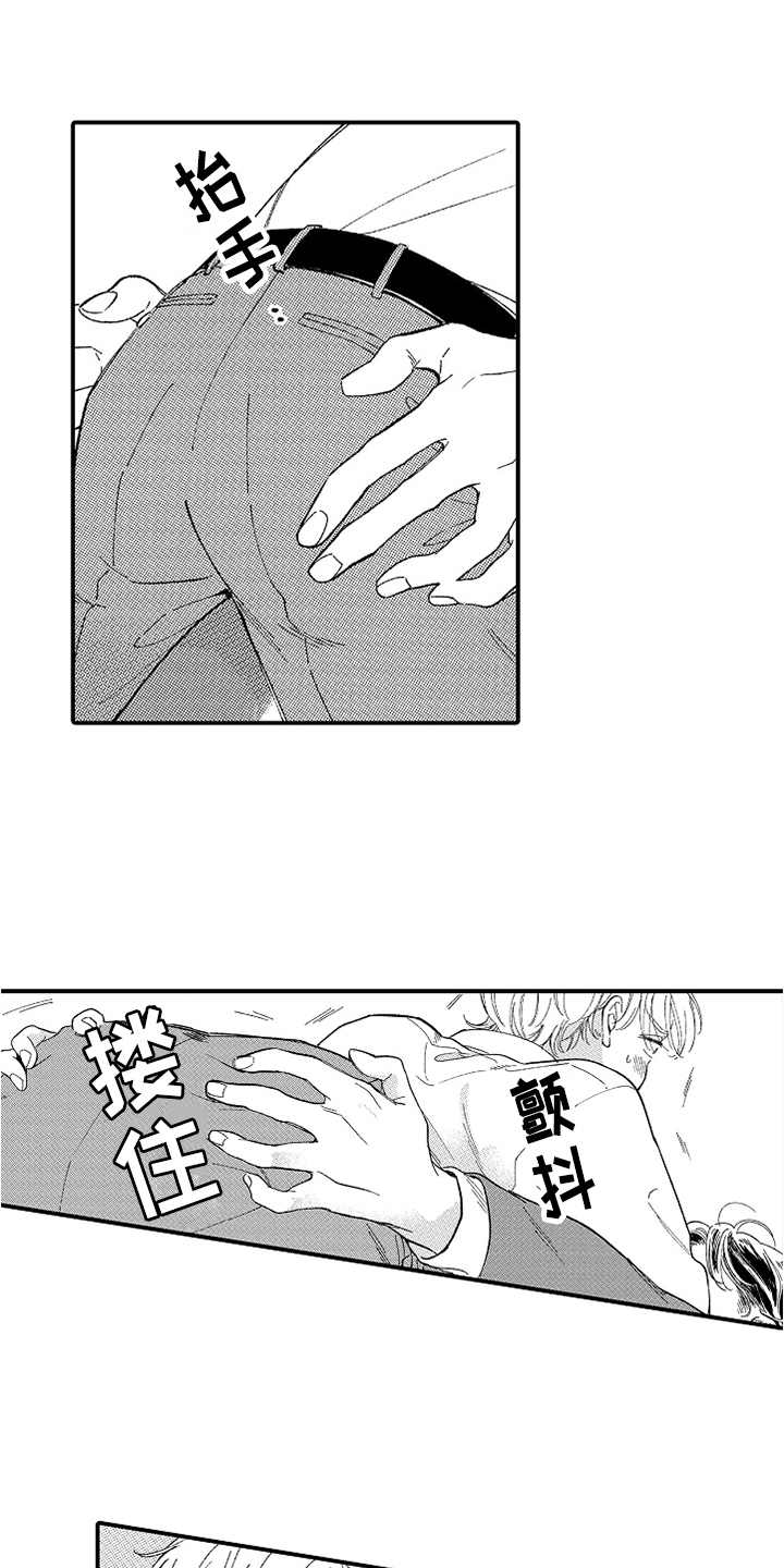 为你疯狂漫画,第9章：失去力气1图