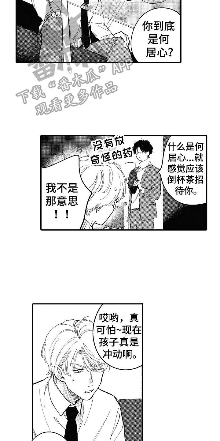 为你疯狂漫画,第7章：阴魂不散5图
