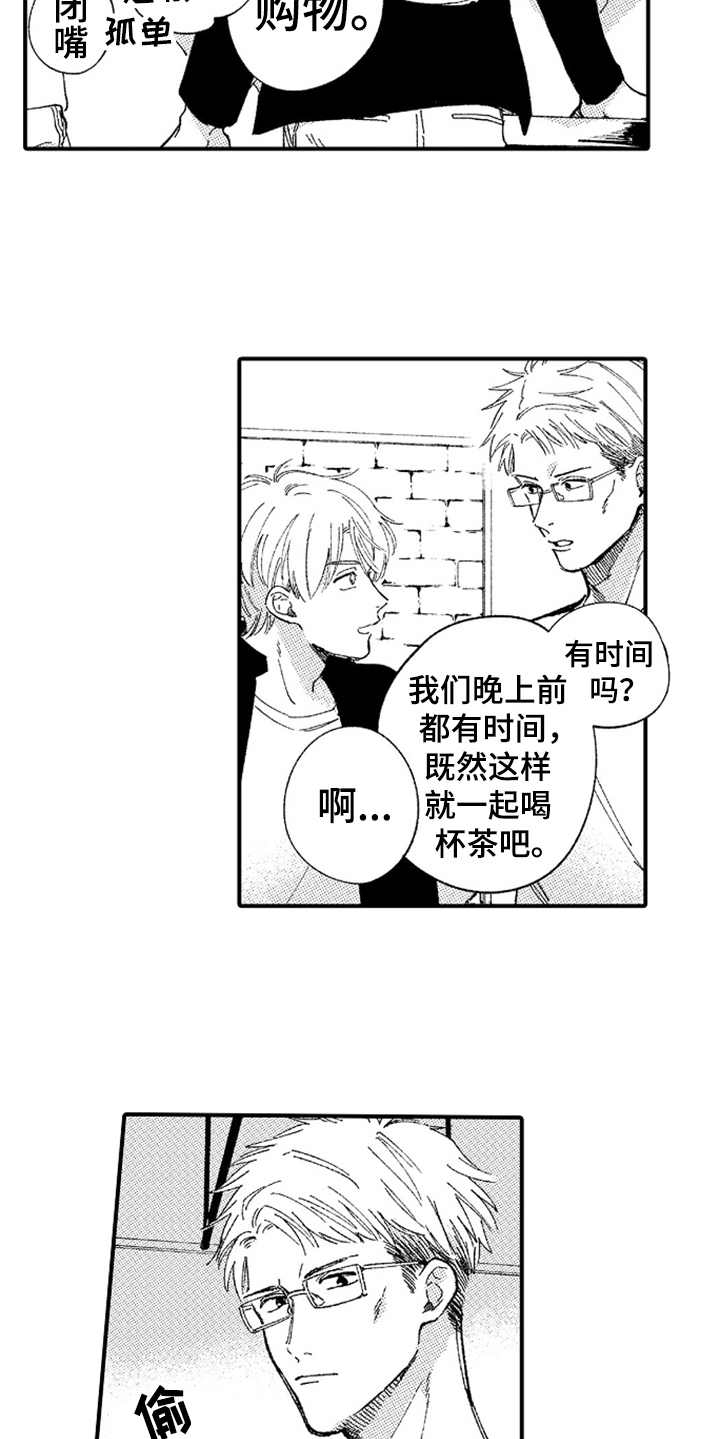 为你疯狂漫画,第16章：偶遇3图