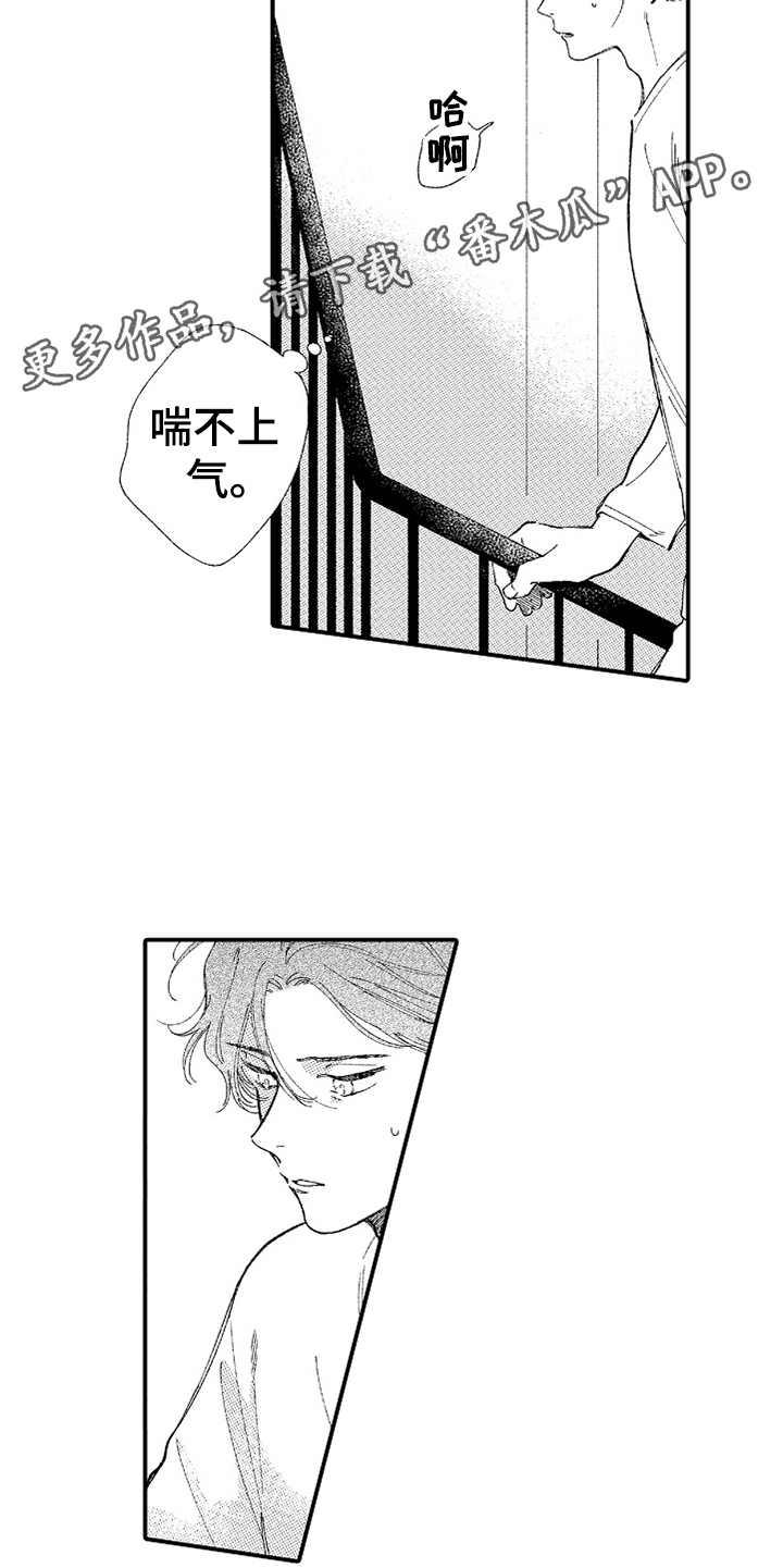 为你疯狂漫画,第18章：察觉到5图