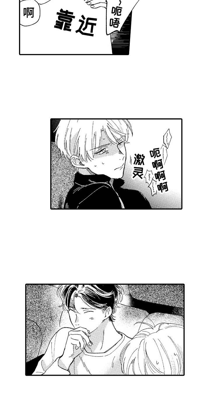 为你疯狂漫画,第16章：偶遇5图