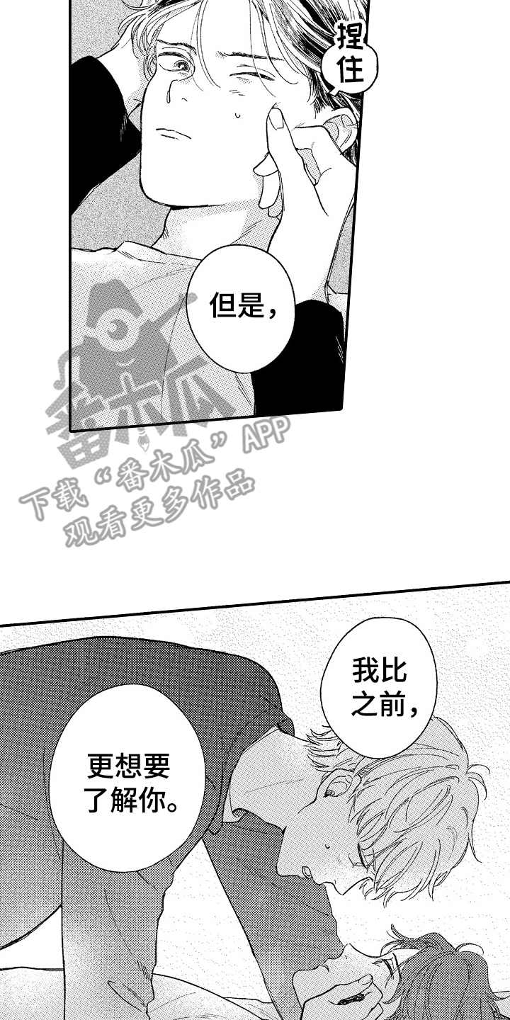 为你疯狂漫画,第20章：没法温柔3图
