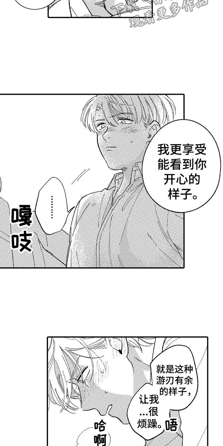 为你疯狂漫画,第13章：很积极2图