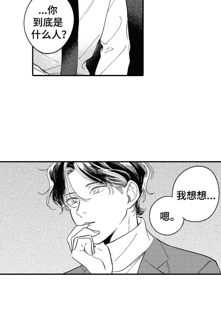 为你疯狂漫画,第7章：阴魂不散1图