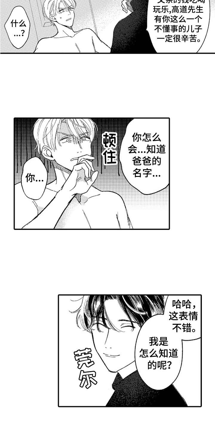 为你疯狂漫画,第4章：无语5图