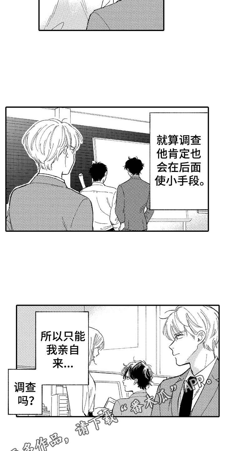 为你疯狂漫画,第11章：在哪见过4图