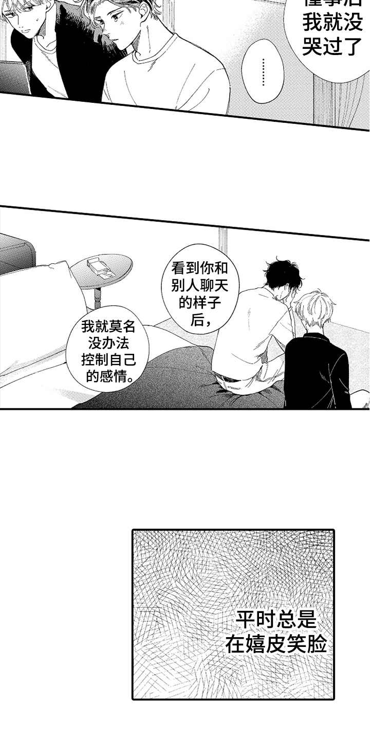 为你疯狂漫画,第19章：眼泪4图