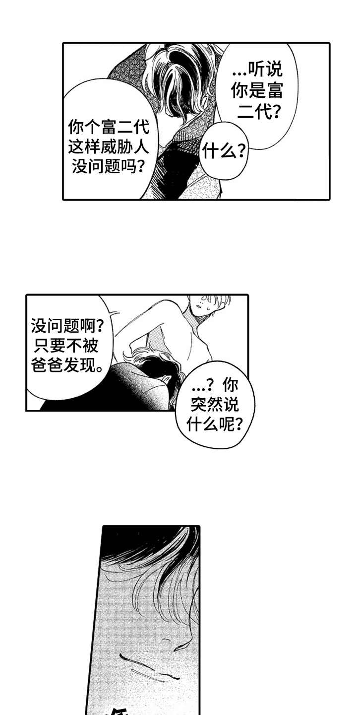 为你疯狂漫画,第3章：威胁2图