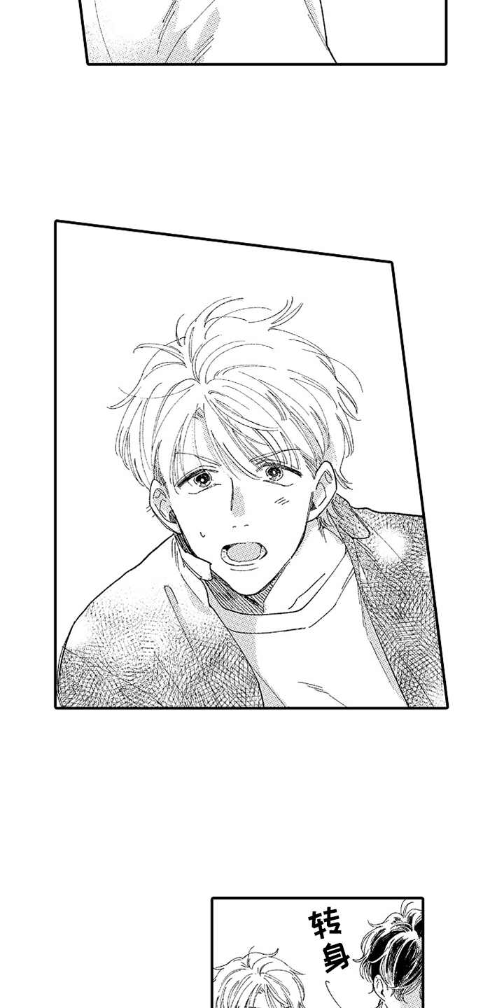 为你疯狂漫画,第18章：察觉到4图