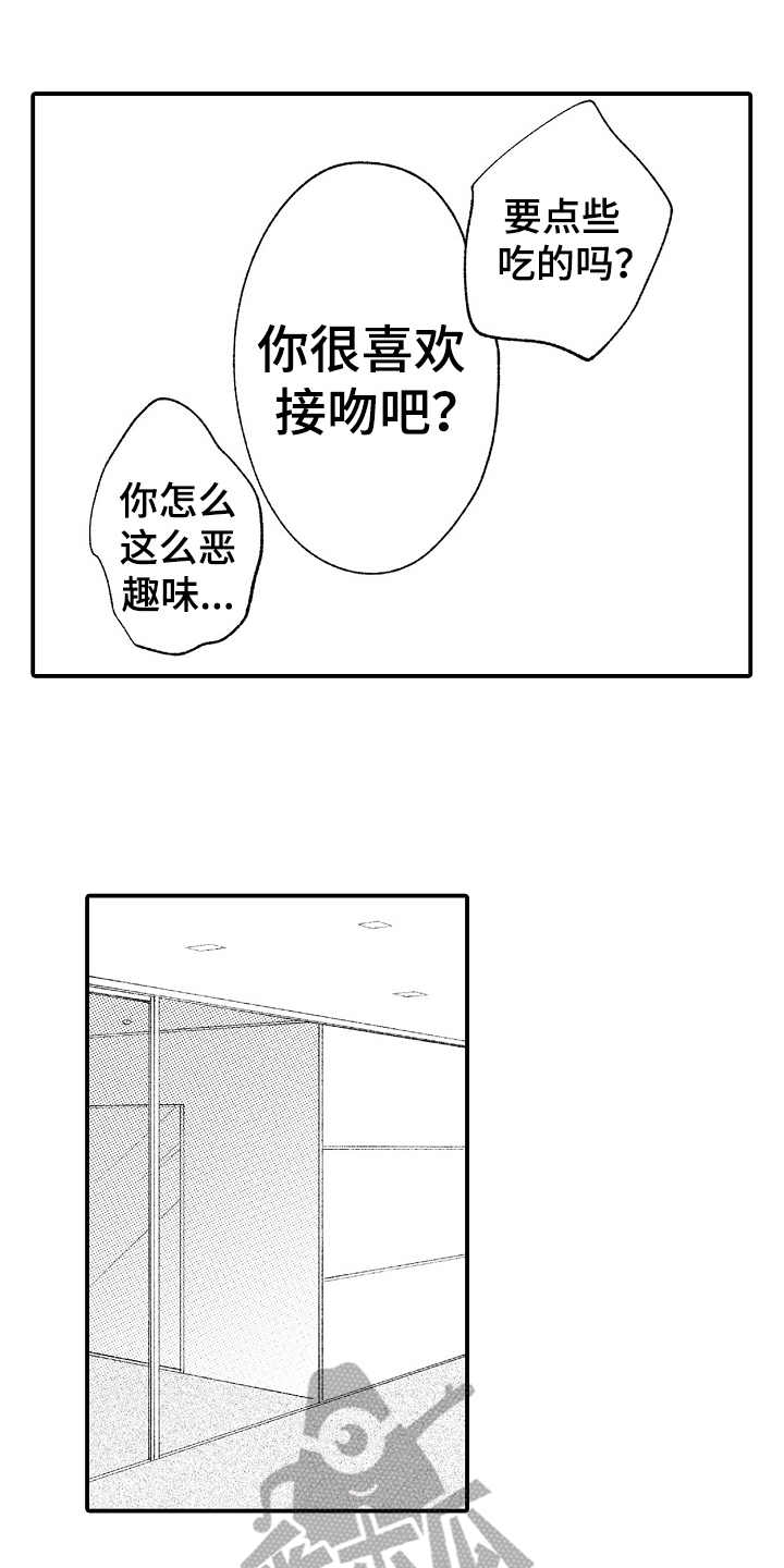 为你疯狂漫画,第21章：很开心3图