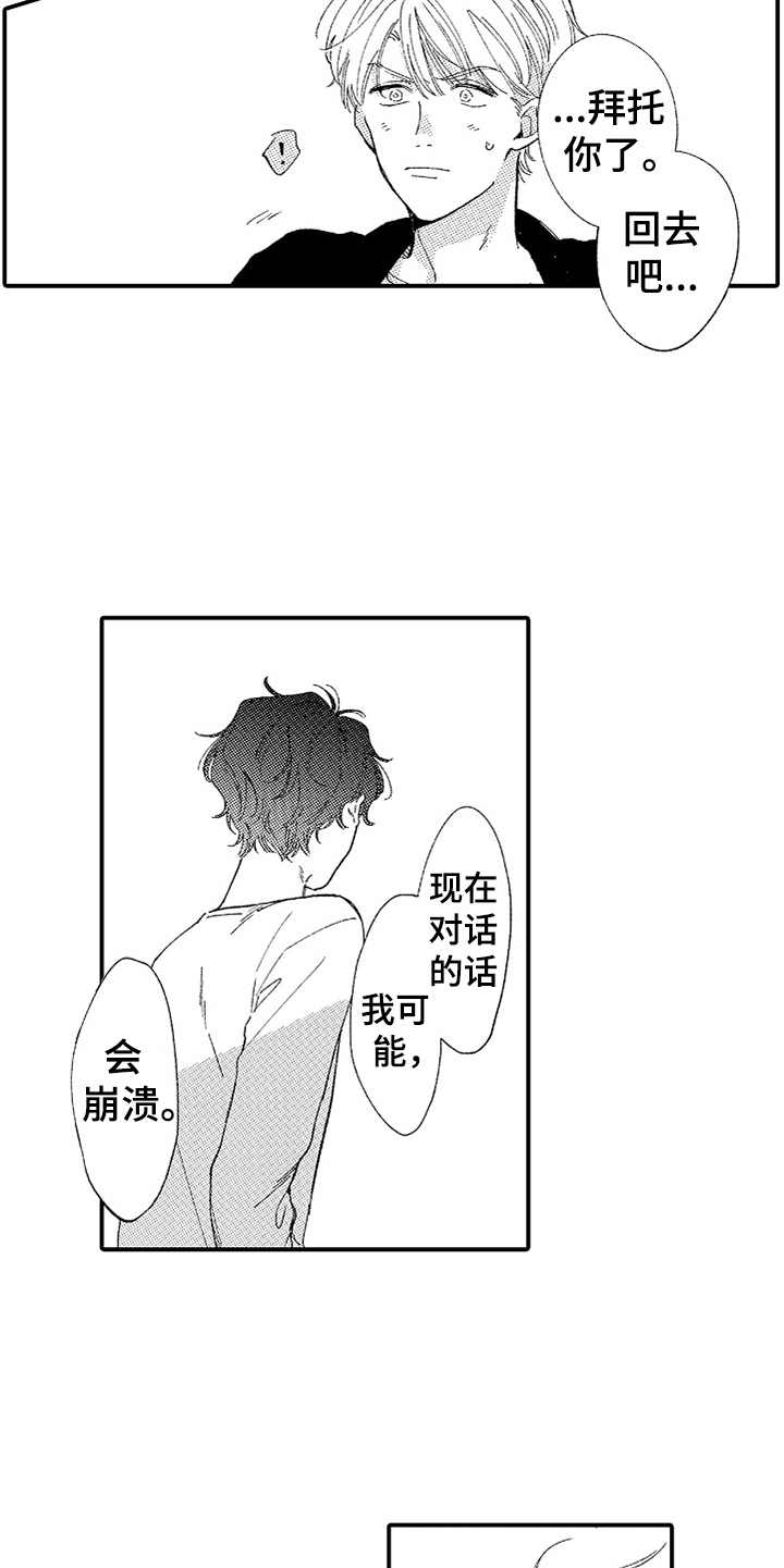 为你疯狂漫画,第18章：察觉到2图