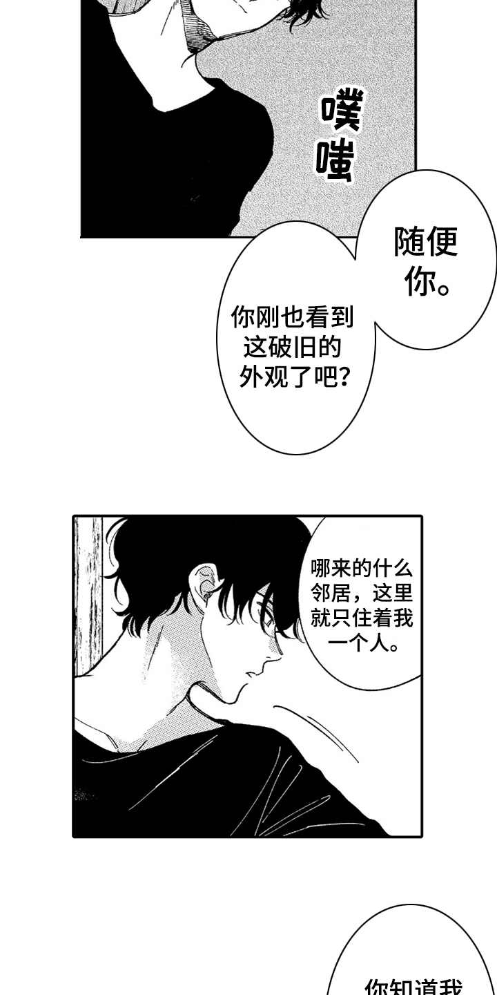为你疯狂漫画,第6章：又中招了3图