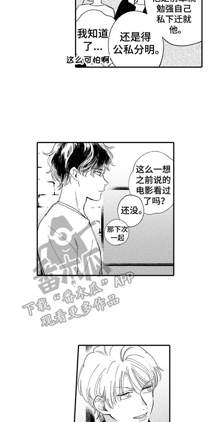 为你疯狂漫画,第17章：一声不吭1图