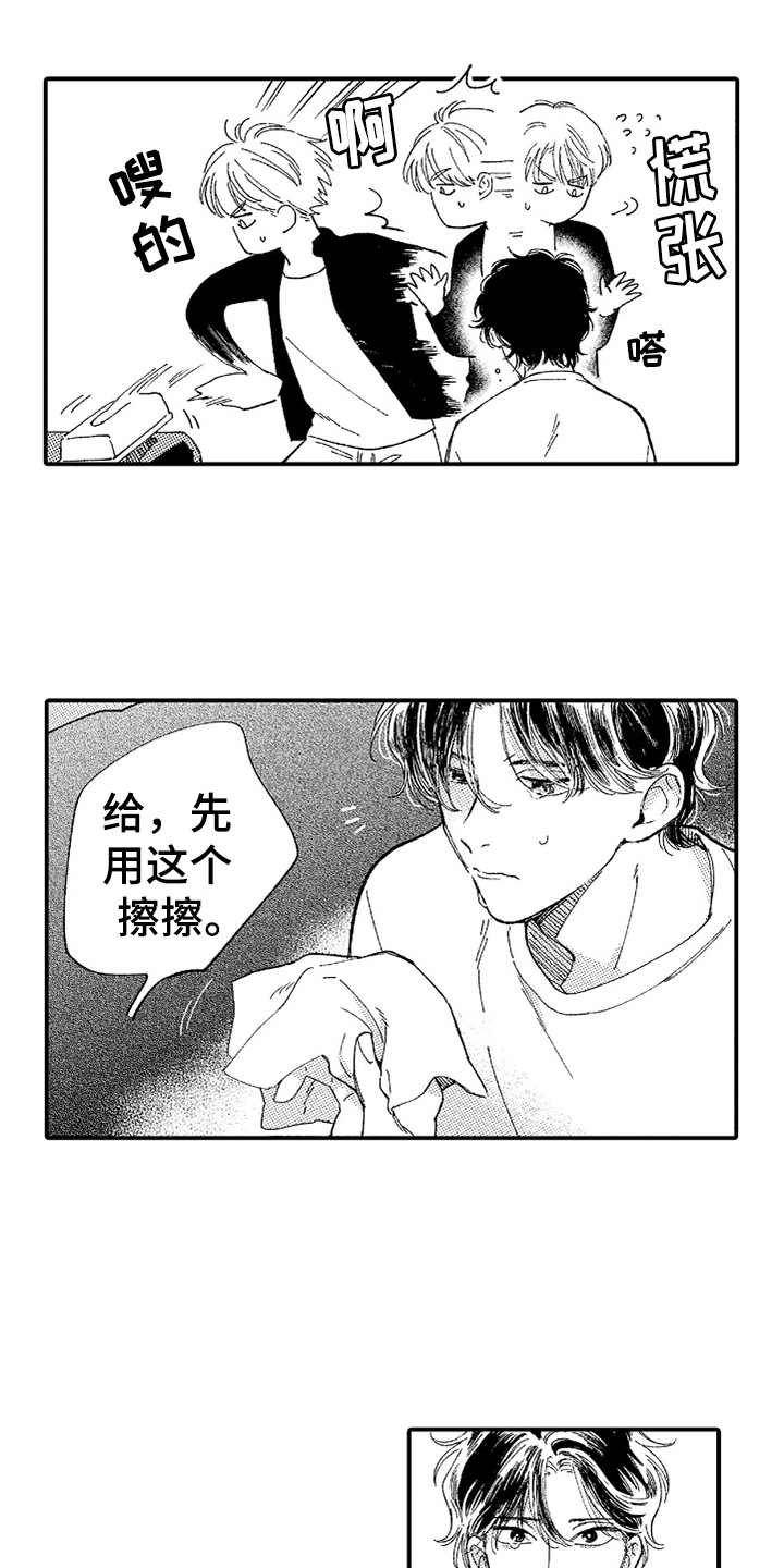 为你疯狂漫画,第19章：眼泪2图