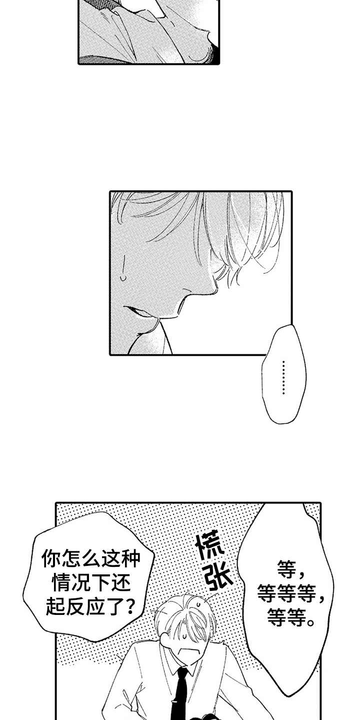 为你疯狂漫画,第8章：都是假的1图