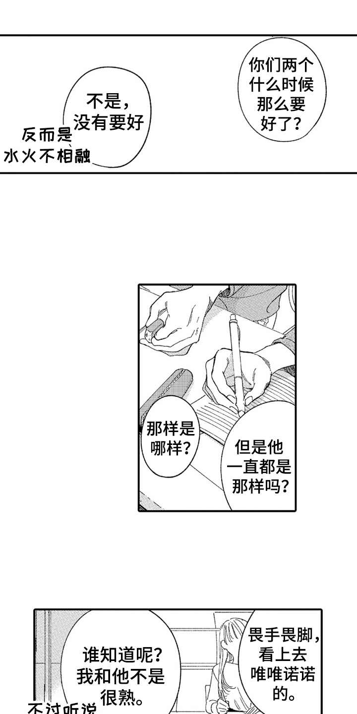 为你疯狂漫画,第5章：找上门5图
