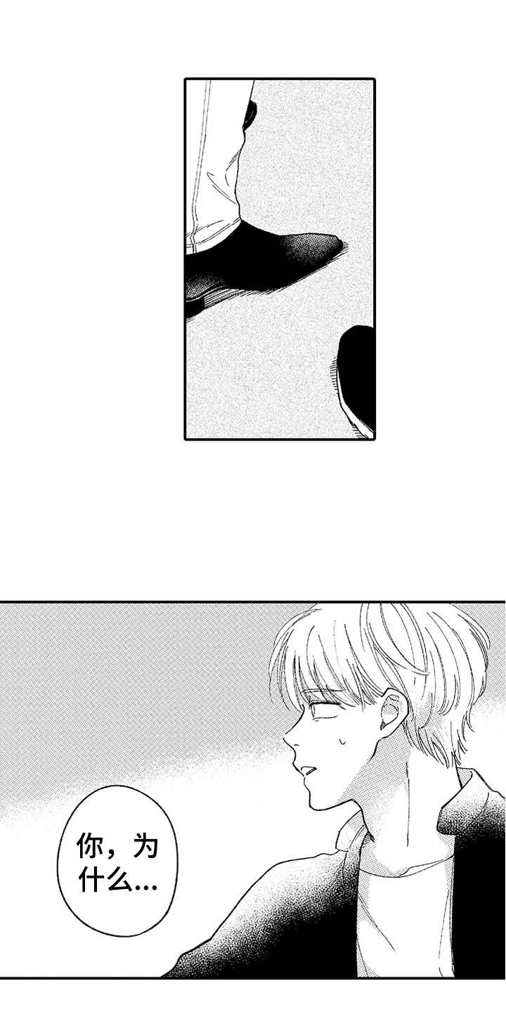 为你疯狂漫画,第19章：眼泪1图