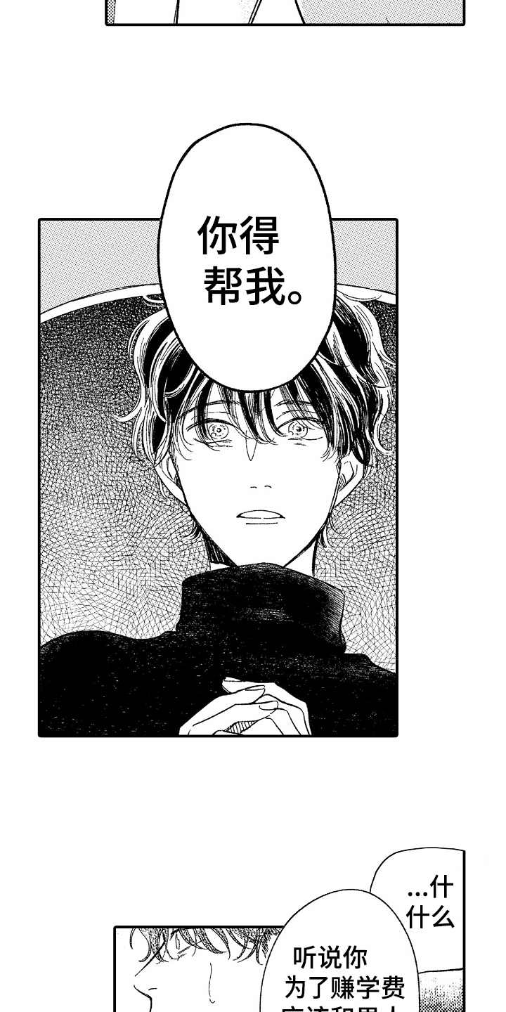 为你疯狂漫画,第3章：威胁4图