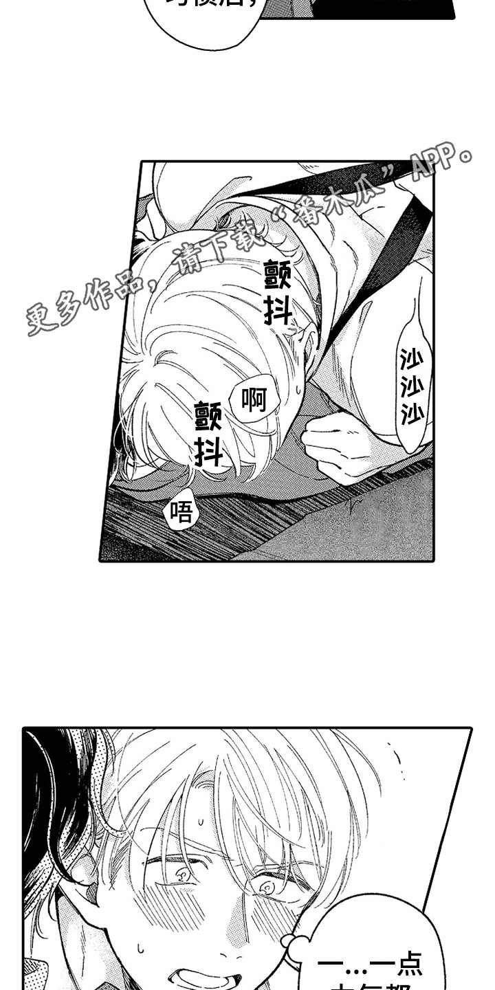 为你疯狂漫画,第9章：失去力气3图