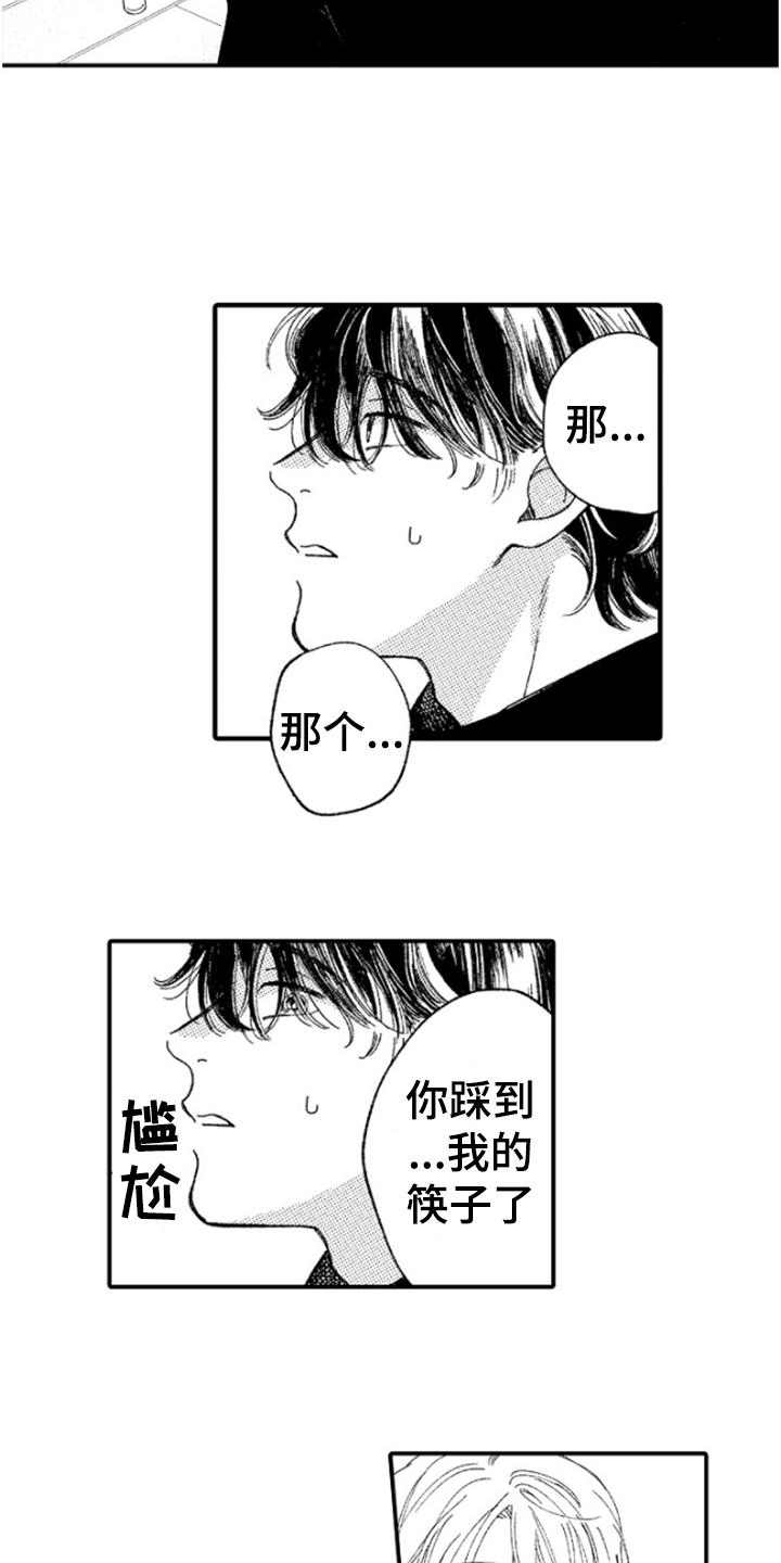为你疯狂漫画,第1章：传闻5图