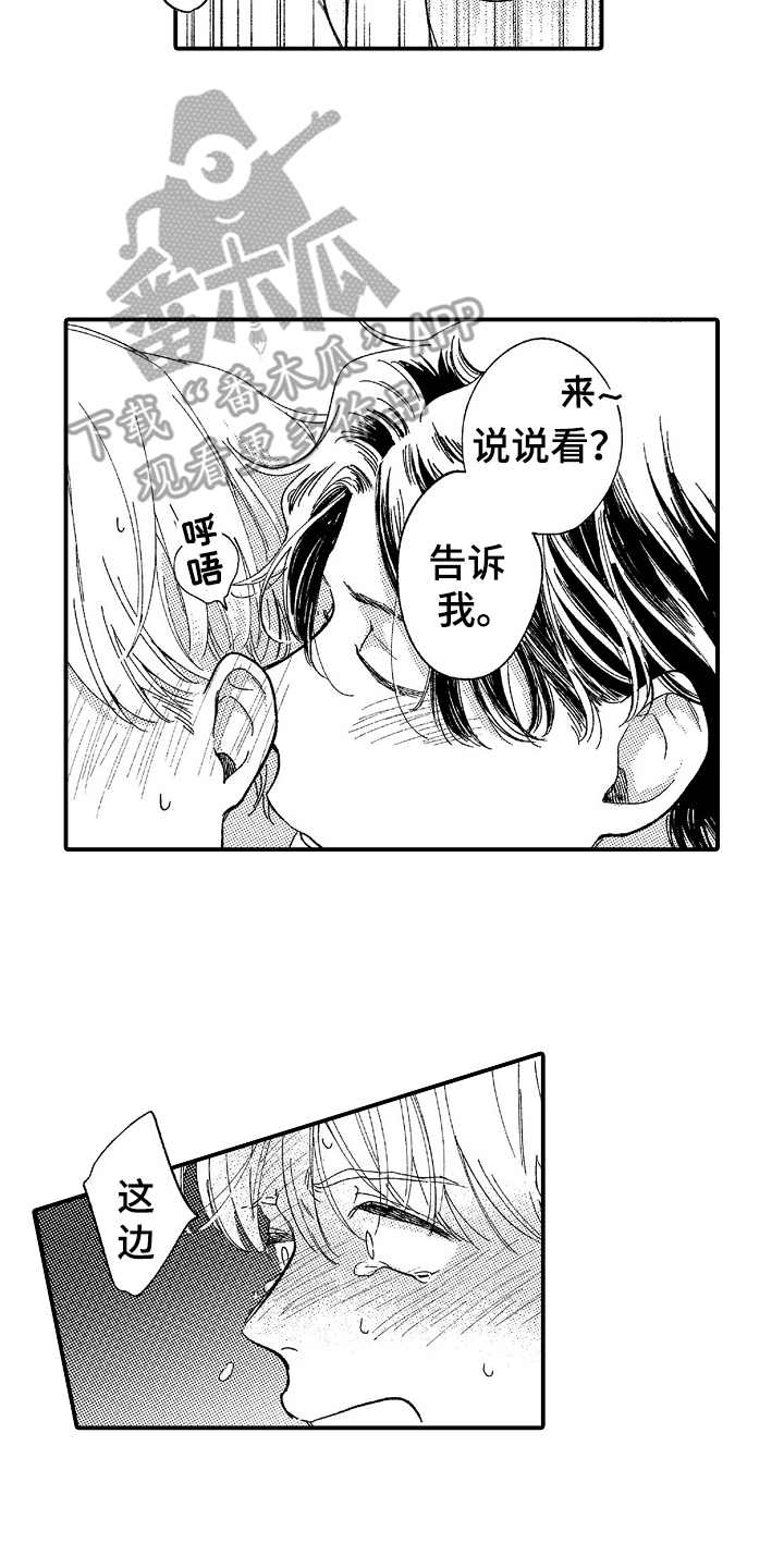 为你疯狂漫画,第21章：很开心2图