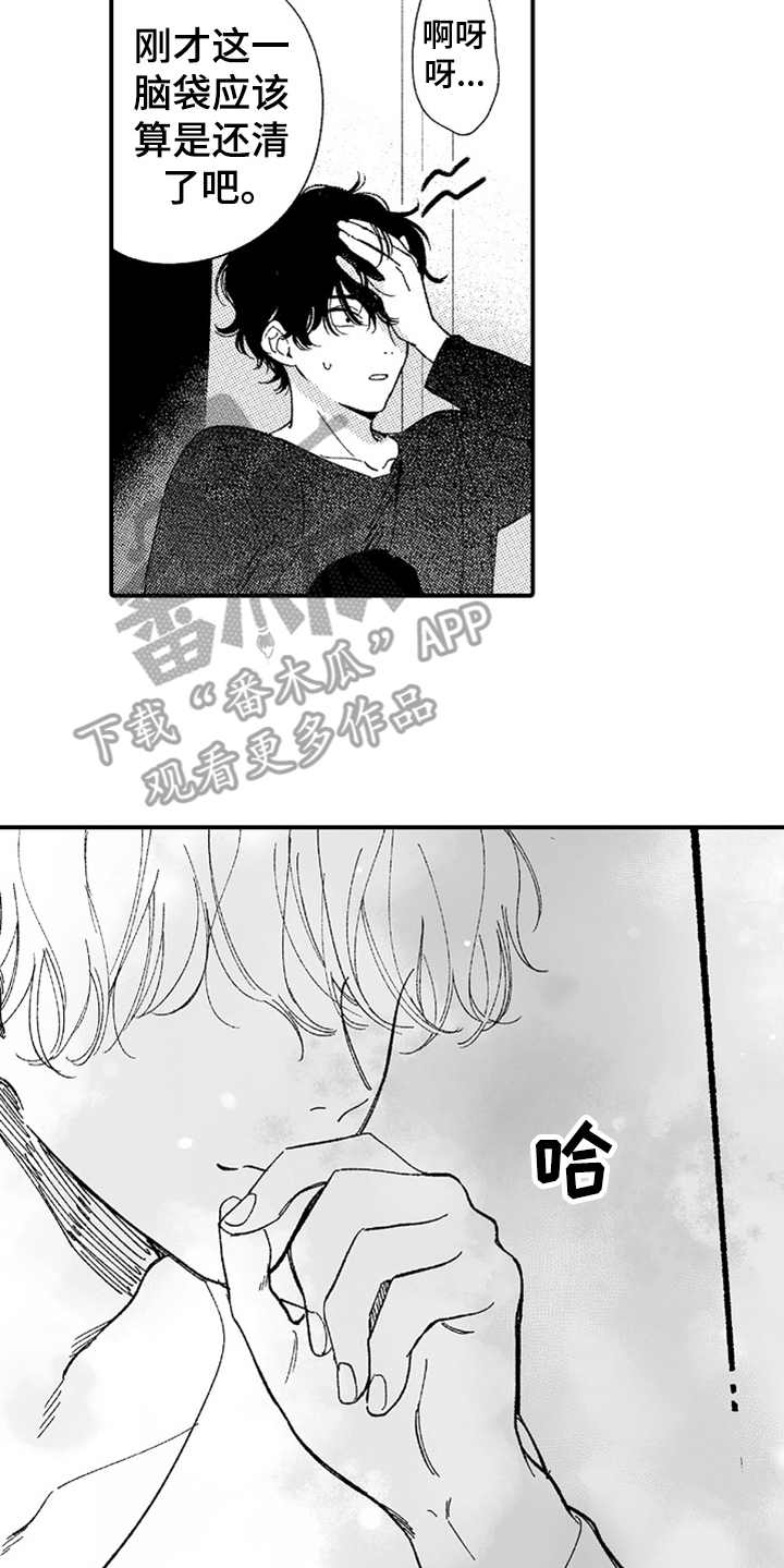 为你疯狂漫画,第6章：又中招了3图